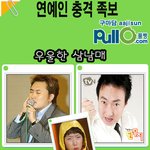 연예인 충격 <b>족보</b>