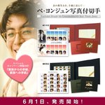 [배용준 우표] 베일 벗은 '배용준 우표', 5월 15일부터 한일...