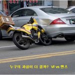 vf와 벤츠 교통사고, 누구 <b>책임</b>인가요?ㄷㄷㄷㄷ
