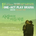 [사랑한다면 이들처럼]사랑한다면 이들처럼 <b>new</b> 포스터