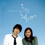 <b>유진</b>과 이동욱 '그 남자의 책 198쪽' 포스터와 과거 화보