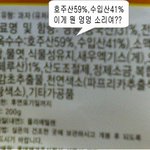 이러니 <b>식품</b> 원산지 표기를 믿을 수가 없는거다!