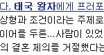 바다 태국 왕자에게 <b>청혼</b> 받았다길래..