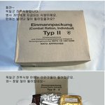독일군의 초호화 군대 <b>식량</b>