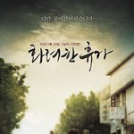 영화 화려한휴가 포스터 진짜...<b>뭉클</b>하다,ㅠㅠ
