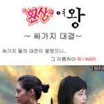 <b>상실</b>이와 보라의 싸가지 대결