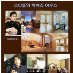 스타들의 럭셔리 하우스~^^역시 스타들은 사는<b>곳도</b> 달라!