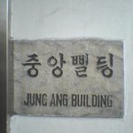<b>빌딩</b>? 아니죠~