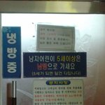 <b>여탕</b>입구에 적힌 문구