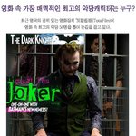 영화 속 가장 매력적인 최고의 악당<b>캐릭터</b>는 누구?