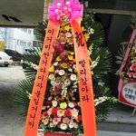 이럴거면 <b>화환</b>을 왜 보냈어....;;;;;;;