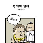 마음의소리 -<b>번뇌</b>의 형제-