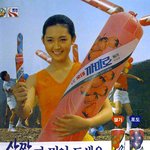 <b>추억의</b> 광고~ ㅋㅋㅋ 배꼽잡고 봅시다. ㅋㅋ