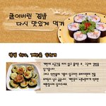 굳어버린 김밥 맛있게 먹는 방법