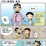 [고금소총] 77화 <b>추억의</b> 조건