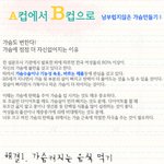 가슴 a<b>컵</b>을 <b>b컵</b>으로 만드는 방법?