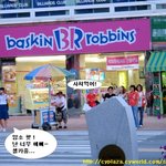 아이스크림 파는 아줌마! 근데 여긴.....?