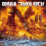 영화 「일본<b>침몰</b>」한국 포스터 ㅋㅋㅋ