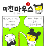 [미친마우스] 생활<b>철학</b>