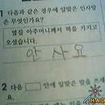 어느 초딩의 <b>황당</b> 답안지
