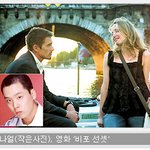 [브라운아이드소울 나얼] 영화 비포선셋 영상담아 뮤비제작
