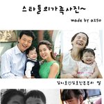 스타들의 가족사진, <b>역시</b> 피는 못속여