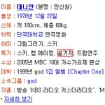 <b>데니</b>의 프로필속.. 정말 놀라운 특기는?