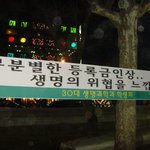 인하대 <b>학부</b>별 등록금 인상반대 현수막
