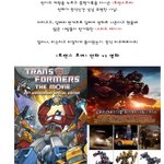 <스피드 레이서><트랜스 <b>포머</b>>원작 비교!!! 재미 쏠쏠~~