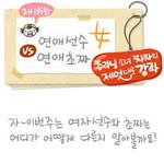 선수녀 vs <b>초짜</b>녀!