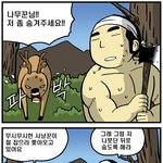 [트라우마] 99화 나무꾼과 <b>사슴</b>