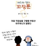 [<b>꼬장</b>툰] 117화 화가