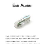 귓속의 <b>은밀</b>함~귓속알람