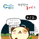 [판다독] <b>따끈</b>한게 좋아!