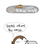 [차차다이어리] <b>주민</b>번호