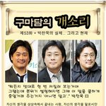 박찬욱의 <b>실체</b>.. 그리고 현재