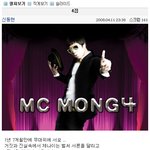 <b>mc</b> 몽 홈피에 적은 4집 발표에 대한 심경고백