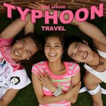 타이푼 솔비탈퇴후 새로운 <b>여자멤버</b>