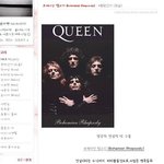 '<b>queen</b>' 안다는 아이돌그룹 팬.. 정말 아는거 맞아?;