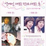 [연예인 데뷔 <b>전과</b> 데뷔후] 많이 달라졌