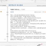 <b>최진영</b>이 싸이에 남긴 '억울한 우리누나'