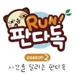 [판<b>다독</b>] 시간을 달리는 판<b>다독</b>