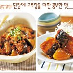 <b>된장</b>과 고추장을 넣은 풍부한 맛의 요리!