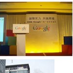 구글(google)중국 <b>본사</b> 실내