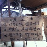 무서운 <b>경고</b>글...후덜덜