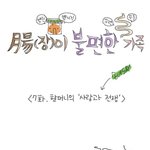 [장<b>가족</b> 7화] 할머니의 '<b>사랑</b>과 전쟁'