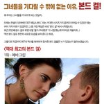 그녀들을 기다릴 수 밖에 없는 이유, <b>본드</b> 걸!