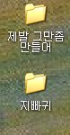 새<b>폴더</b> 많이 만들면 나오는말...