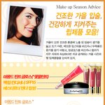 건조한 가을을 위한 립제품