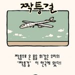 <b>짝퉁</b>사랑 <b>짝퉁</b>걸
